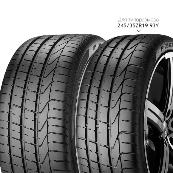 Шины Pirelli  245/35/20  Y 91 PZERO  (N1)